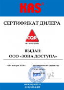 ЗОНА ДОСТУПА - дилер CQR