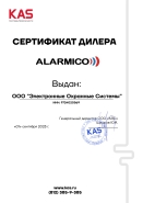 ЭОС - дилер Alarmico